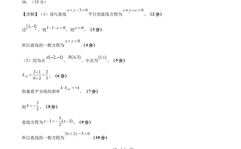 高二数学第一次月考卷（参考答案）（人教A版2019）(1)_1多考区联考_2510052025-2026学年高二数学上学期第一次月考