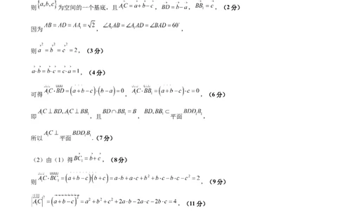 高二数学第一次月考卷（参考答案）（人教A版2019）(1)_1多考区联考_2510052025-2026学年高二数学上学期第一次月考