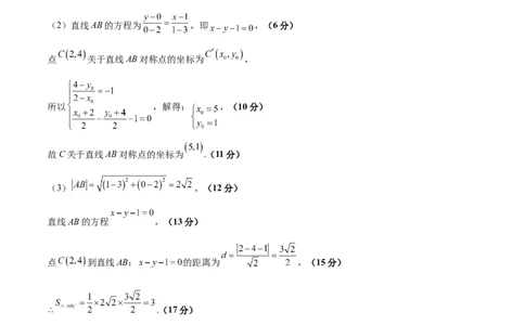 高二数学第一次月考卷（参考答案）（人教A版2019）(1)_1多考区联考_2510052025-2026学年高二数学上学期第一次月考