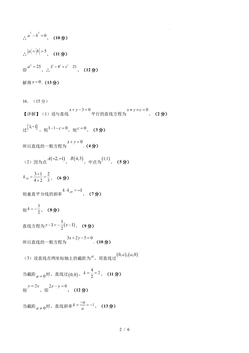 高二数学第一次月考卷（参考答案）（人教A版2019）(1)_1多考区联考_2510052025-2026学年高二数学上学期第一次月考