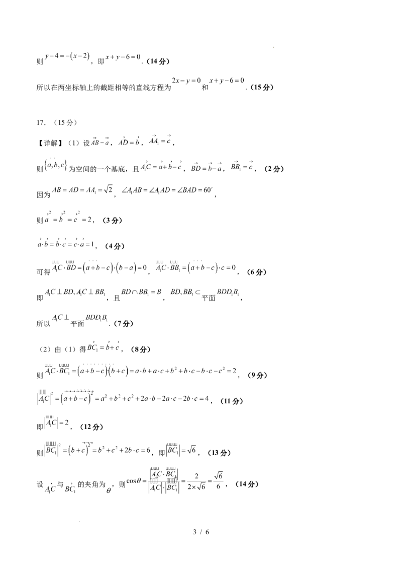 高二数学第一次月考卷（参考答案）（人教A版2019）(1)_1多考区联考_2510052025-2026学年高二数学上学期第一次月考