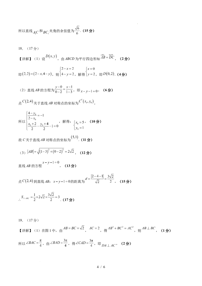 高二数学第一次月考卷（参考答案）（人教A版2019）(1)_1多考区联考_2510052025-2026学年高二数学上学期第一次月考