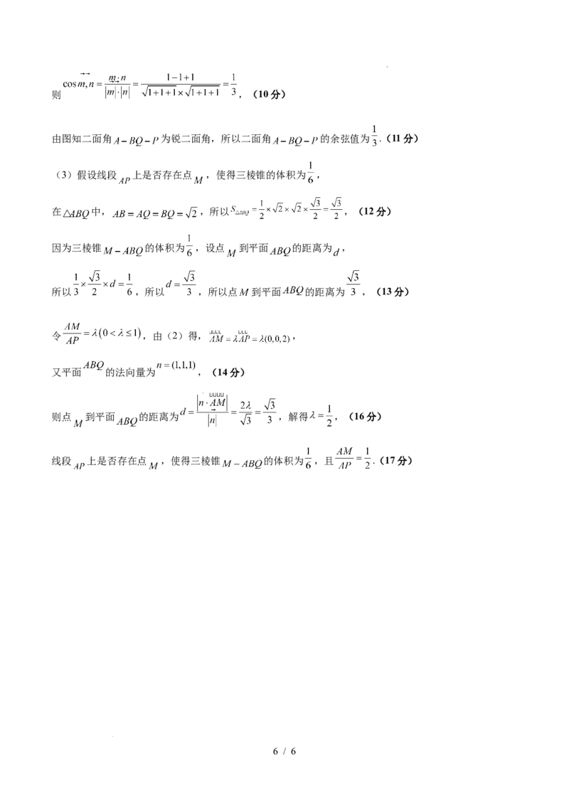 高二数学第一次月考卷（参考答案）（人教A版2019）(1)_1多考区联考_2510052025-2026学年高二数学上学期第一次月考