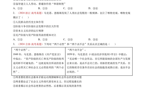 专题01中国特色社会主义-三年（2022-2024）高考政治真题分类汇编（学生卷）_近10年高考真题汇编（必刷）_十年（2014-2024）高考政治真题分项汇编（全国通用）