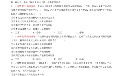 专题01中国特色社会主义-三年（2022-2024）高考政治真题分类汇编（学生卷）_近10年高考真题汇编（必刷）_十年（2014-2024）高考政治真题分项汇编（全国通用）