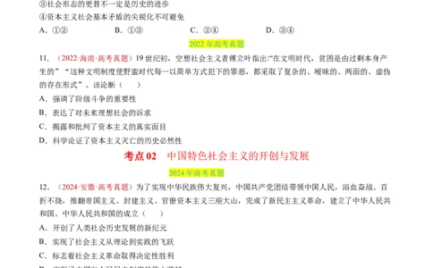 专题01中国特色社会主义-三年（2022-2024）高考政治真题分类汇编（学生卷）_近10年高考真题汇编（必刷）_十年（2014-2024）高考政治真题分项汇编（全国通用）