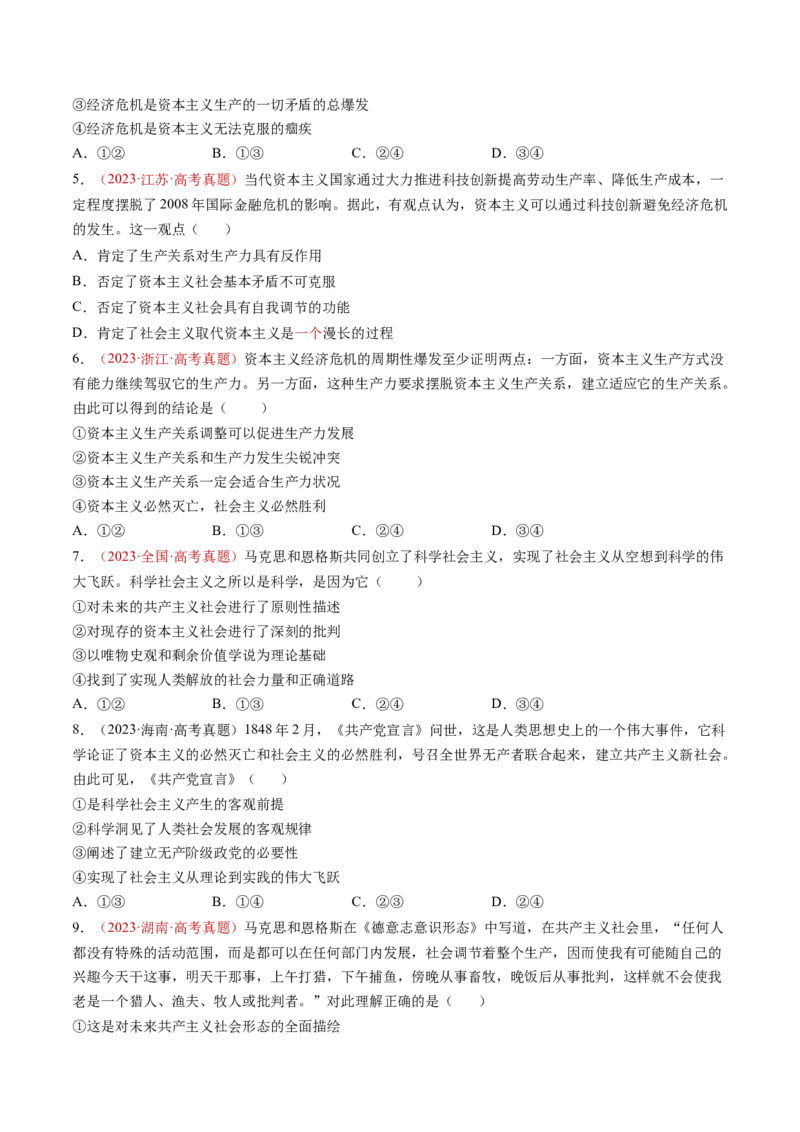 专题01中国特色社会主义-三年（2022-2024）高考政治真题分类汇编（学生卷）_近10年高考真题汇编（必刷）_十年（2014-2024）高考政治真题分项汇编（全国通用）