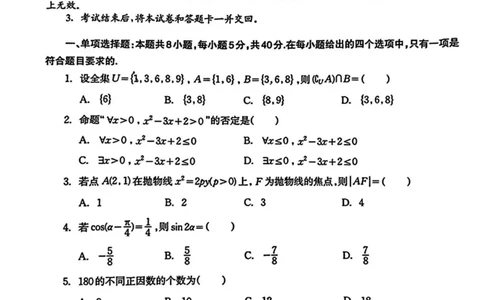 广西柳州市2025届高三第二次模拟考试数学试卷（含答案）_2025年1月_250111广西柳州市2025届高三第二次模拟考试