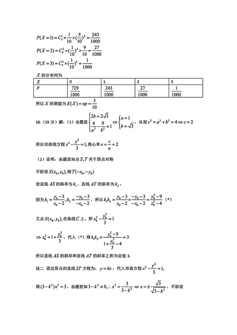 广西柳州市2025届高三第二次模拟考试数学试卷（含答案）_2025年1月_250111广西柳州市2025届高三第二次模拟考试