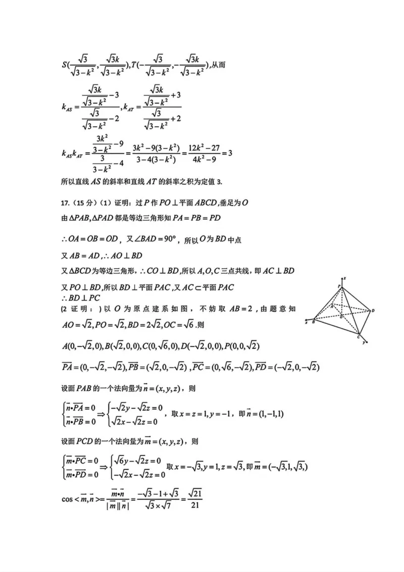 广西柳州市2025届高三第二次模拟考试数学试卷（含答案）_2025年1月_250111广西柳州市2025届高三第二次模拟考试