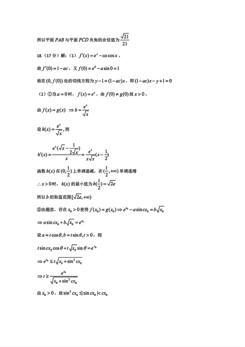 广西柳州市2025届高三第二次模拟考试数学试卷（含答案）_2025年1月_250111广西柳州市2025届高三第二次模拟考试