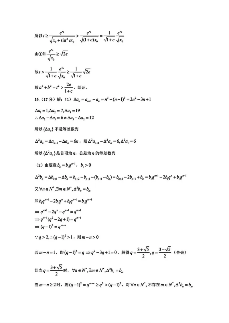 广西柳州市2025届高三第二次模拟考试数学试卷（含答案）_2025年1月_250111广西柳州市2025届高三第二次模拟考试