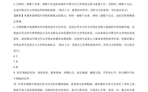 2024年高考押题预测卷01（北京卷）（参考答案）_2024高考押题卷_62024学科网全系列_24学科网高考押题预测卷_2024年高考语文押题预测卷_语文（北京卷01）-2024年高考押题预测卷