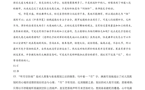 2024年高考押题预测卷01（北京卷）（参考答案）_2024高考押题卷_62024学科网全系列_24学科网高考押题预测卷_2024年高考语文押题预测卷_语文（北京卷01）-2024年高考押题预测卷