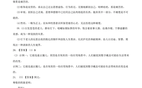 2024年高考押题预测卷01（北京卷）（参考答案）_2024高考押题卷_62024学科网全系列_24学科网高考押题预测卷_2024年高考语文押题预测卷_语文（北京卷01）-2024年高考押题预测卷