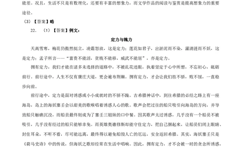 2024年高考押题预测卷01（北京卷）（参考答案）_2024高考押题卷_62024学科网全系列_24学科网高考押题预测卷_2024年高考语文押题预测卷_语文（北京卷01）-2024年高考押题预测卷