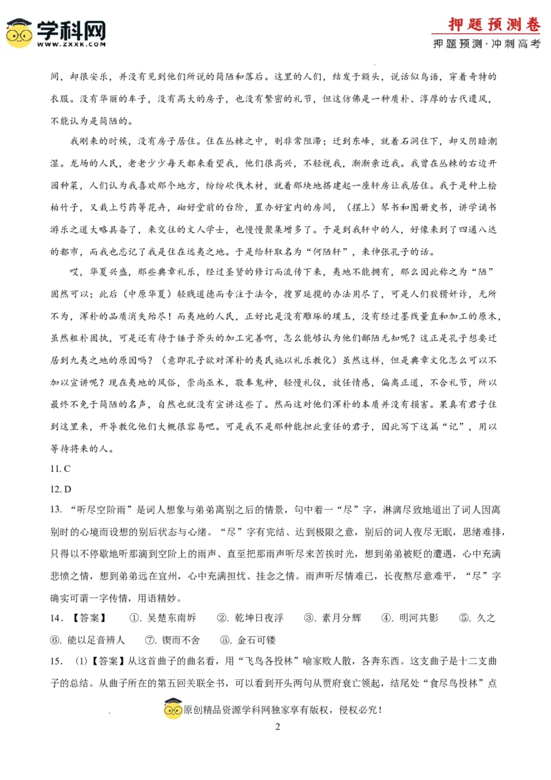 2024年高考押题预测卷01（北京卷）（参考答案）_2024高考押题卷_62024学科网全系列_24学科网高考押题预测卷_2024年高考语文押题预测卷_语文（北京卷01）-2024年高考押题预测卷