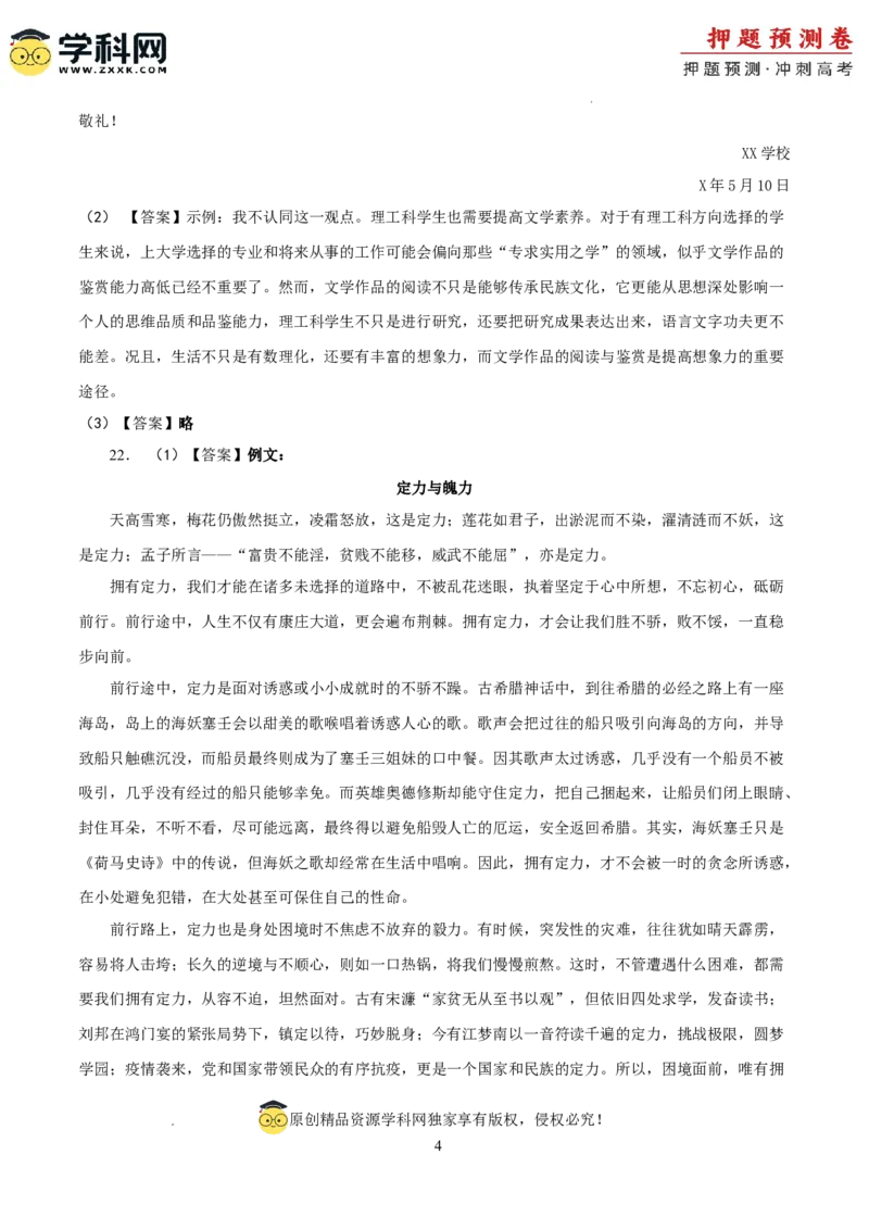 2024年高考押题预测卷01（北京卷）（参考答案）_2024高考押题卷_62024学科网全系列_24学科网高考押题预测卷_2024年高考语文押题预测卷_语文（北京卷01）-2024年高考押题预测卷