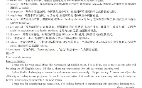 山西三晋卓越联盟2025-2026高三10月质量检测（26-X-028C）英语答案_2025年10月_251017山西三晋卓越联盟2025-2026高三10月质量检测（26-X-028C）（全科）