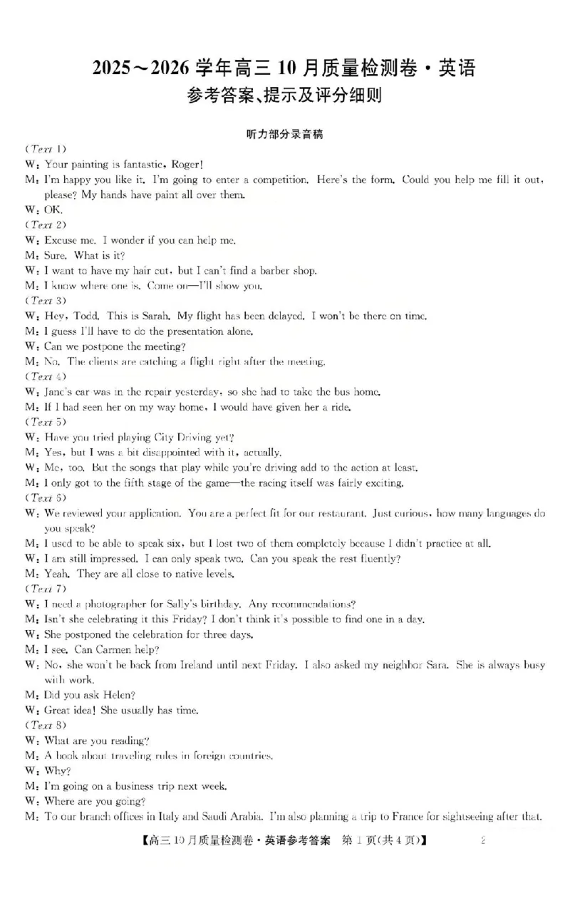 山西三晋卓越联盟2025-2026高三10月质量检测（26-X-028C）英语答案_2025年10月_251017山西三晋卓越联盟2025-2026高三10月质量检测（26-X-028C）（全科）