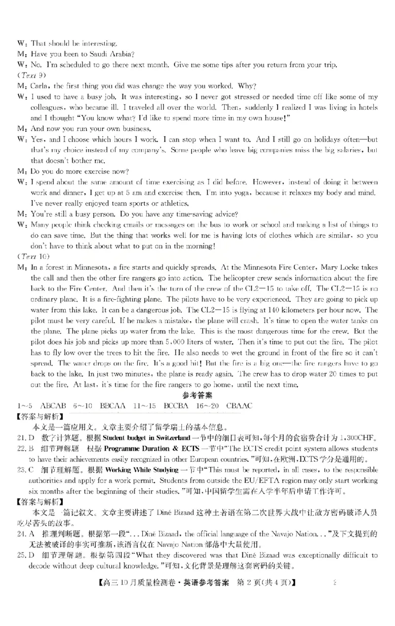 山西三晋卓越联盟2025-2026高三10月质量检测（26-X-028C）英语答案_2025年10月_251017山西三晋卓越联盟2025-2026高三10月质量检测（26-X-028C）（全科）
