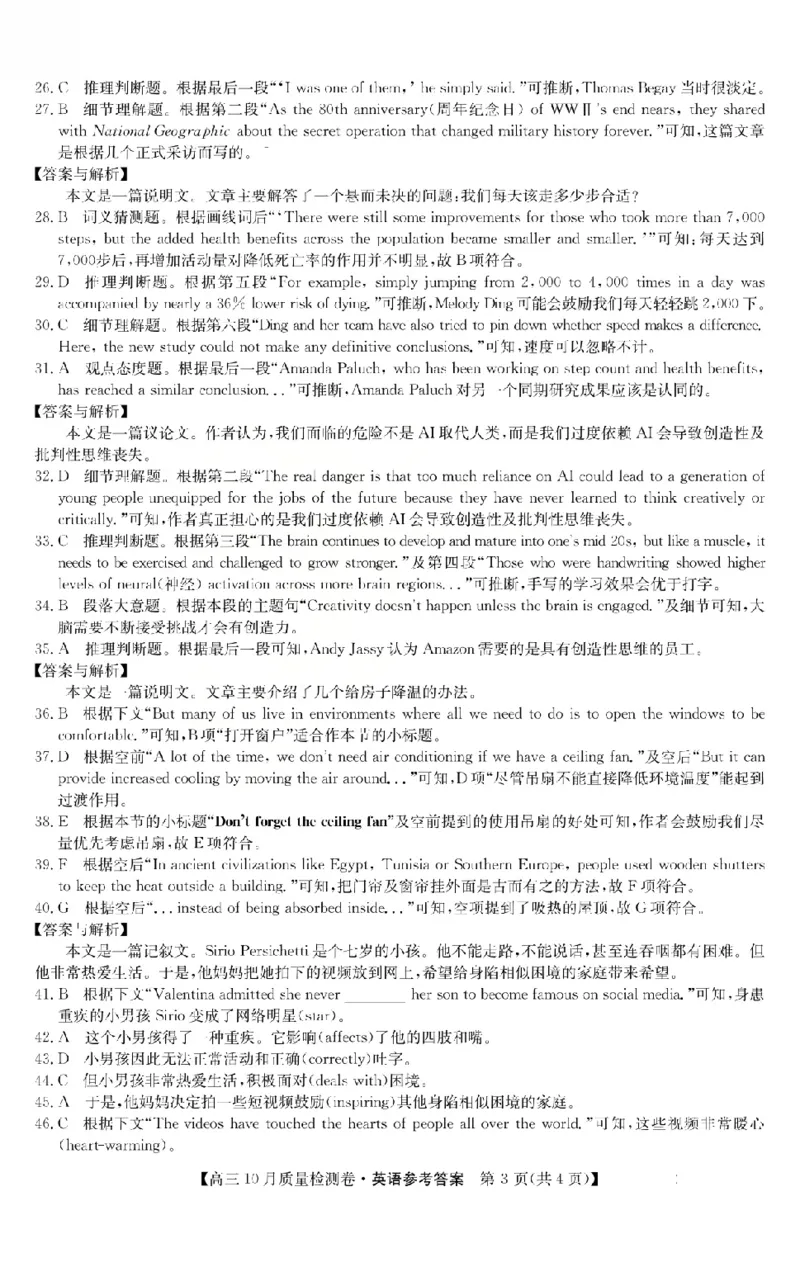山西三晋卓越联盟2025-2026高三10月质量检测（26-X-028C）英语答案_2025年10月_251017山西三晋卓越联盟2025-2026高三10月质量检测（26-X-028C）（全科）