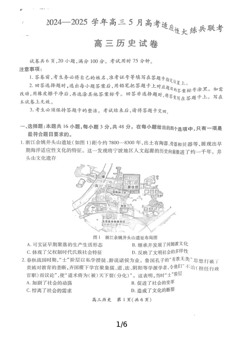 江西省上进联考2024-2025学年高三下学期5月高考适应性大练兵联考历史试题_2025年5月_250528江西省上进联考2024-2025学年高三下学期5月高考适应性大练兵联考