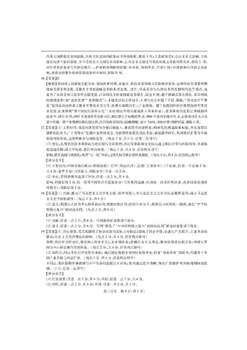 江西省上进联考2024-2025学年高三下学期5月高考适应性大练兵联考历史试题_2025年5月_250528江西省上进联考2024-2025学年高三下学期5月高考适应性大练兵联考