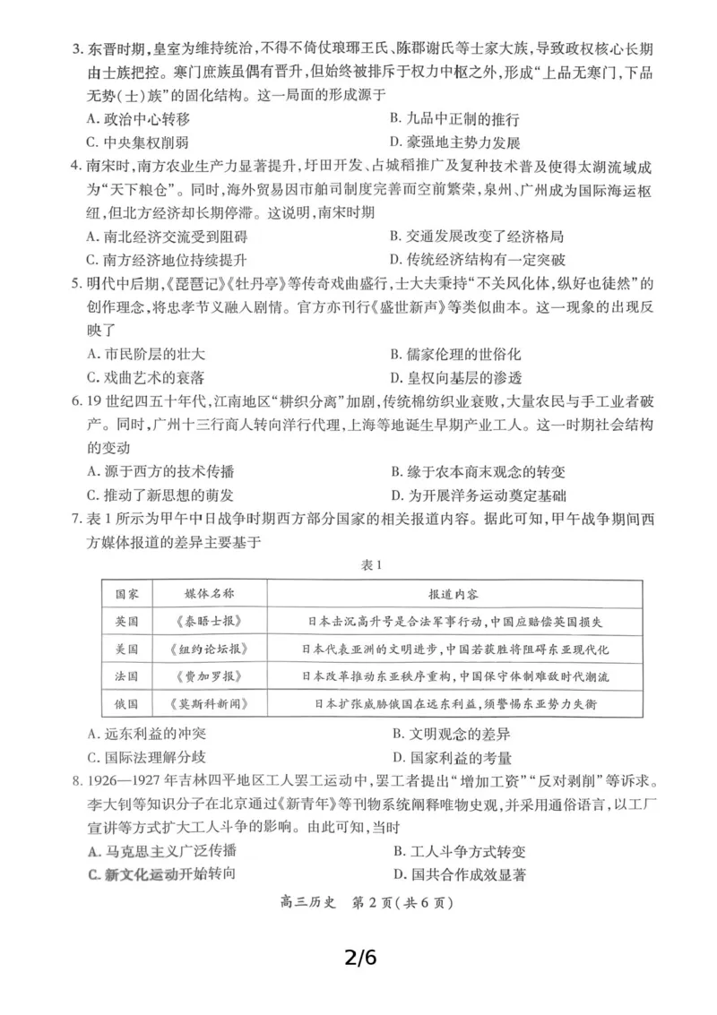 江西省上进联考2024-2025学年高三下学期5月高考适应性大练兵联考历史试题_2025年5月_250528江西省上进联考2024-2025学年高三下学期5月高考适应性大练兵联考