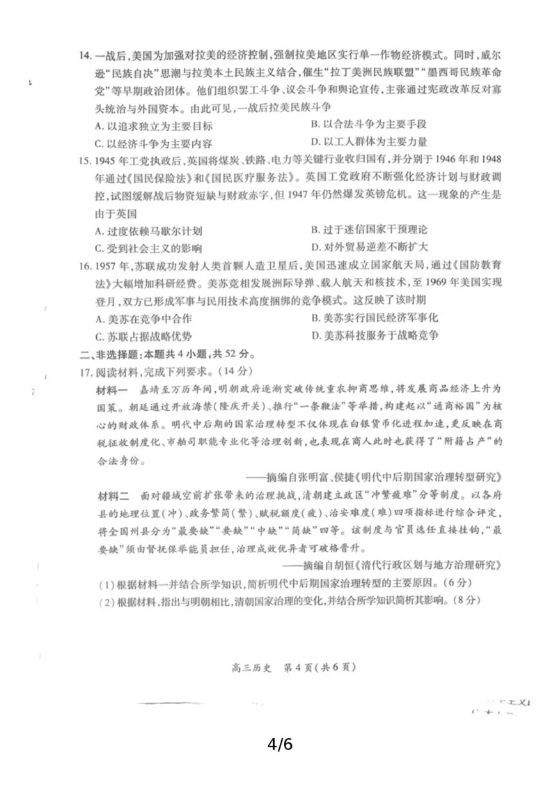 江西省上进联考2024-2025学年高三下学期5月高考适应性大练兵联考历史试题_2025年5月_250528江西省上进联考2024-2025学年高三下学期5月高考适应性大练兵联考