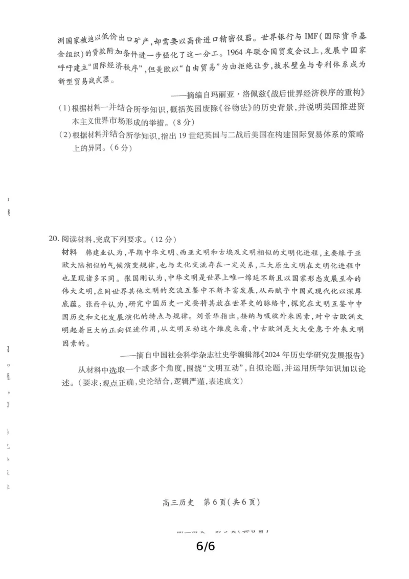 江西省上进联考2024-2025学年高三下学期5月高考适应性大练兵联考历史试题_2025年5月_250528江西省上进联考2024-2025学年高三下学期5月高考适应性大练兵联考