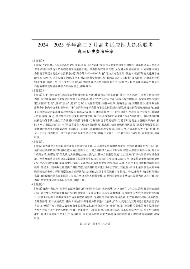 江西省上进联考2024-2025学年高三下学期5月高考适应性大练兵联考历史试题_2025年5月_250528江西省上进联考2024-2025学年高三下学期5月高考适应性大练兵联考
