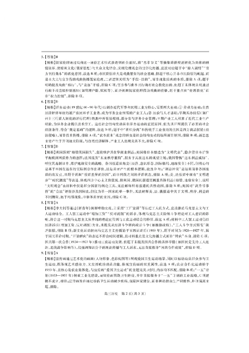 江西省上进联考2024-2025学年高三下学期5月高考适应性大练兵联考历史试题_2025年5月_250528江西省上进联考2024-2025学年高三下学期5月高考适应性大练兵联考