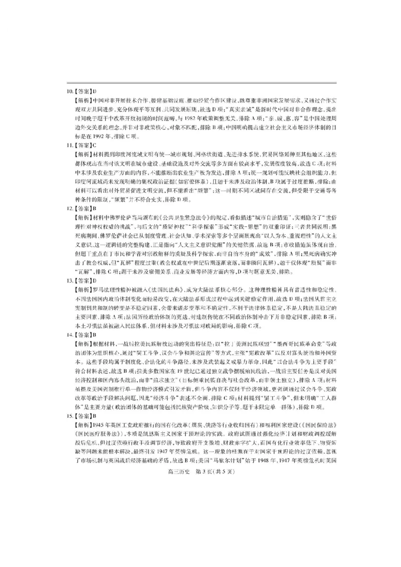 江西省上进联考2024-2025学年高三下学期5月高考适应性大练兵联考历史试题_2025年5月_250528江西省上进联考2024-2025学年高三下学期5月高考适应性大练兵联考