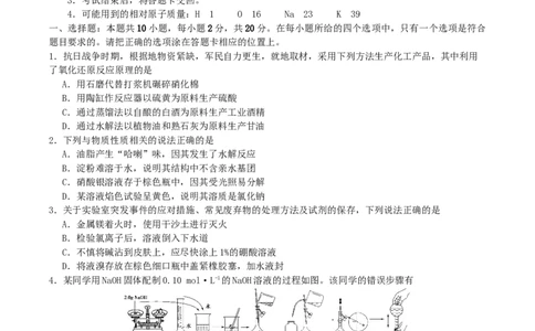山东省启思大联考2026届高三上学期暑假第一次模拟考试（开学）化学试卷（含答案）_2025年8月_250815山东省启思大联考2026届高三上学期暑假第一次模拟考试（开学）