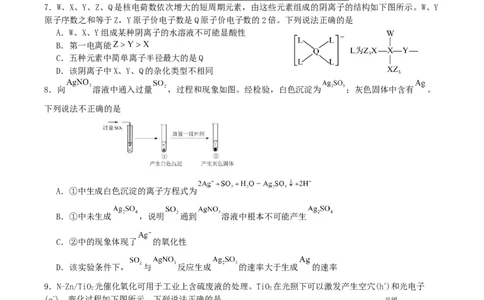 山东省启思大联考2026届高三上学期暑假第一次模拟考试（开学）化学试卷（含答案）_2025年8月_250815山东省启思大联考2026届高三上学期暑假第一次模拟考试（开学）