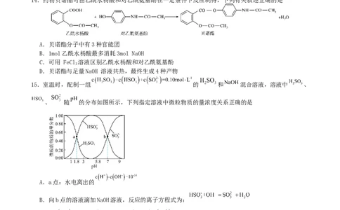 山东省启思大联考2026届高三上学期暑假第一次模拟考试（开学）化学试卷（含答案）_2025年8月_250815山东省启思大联考2026届高三上学期暑假第一次模拟考试（开学）
