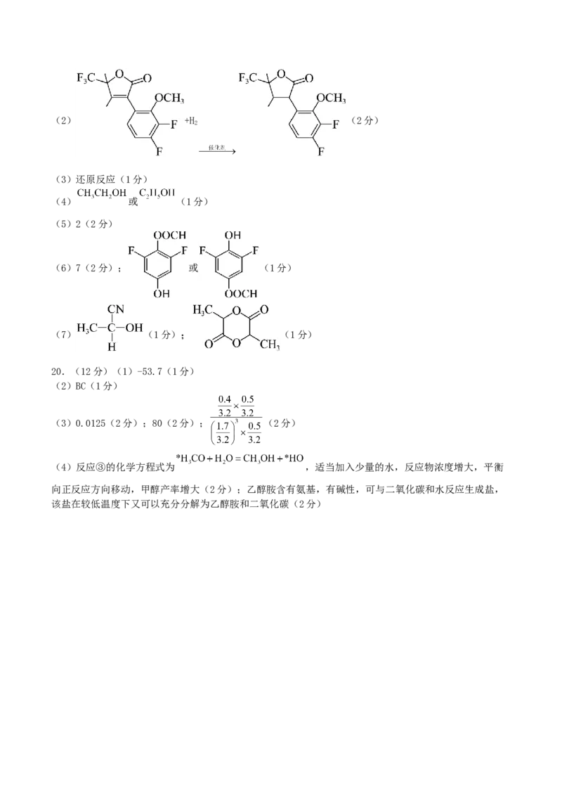 山东省启思大联考2026届高三上学期暑假第一次模拟考试（开学）化学试卷（含答案）_2025年8月_250815山东省启思大联考2026届高三上学期暑假第一次模拟考试（开学）
