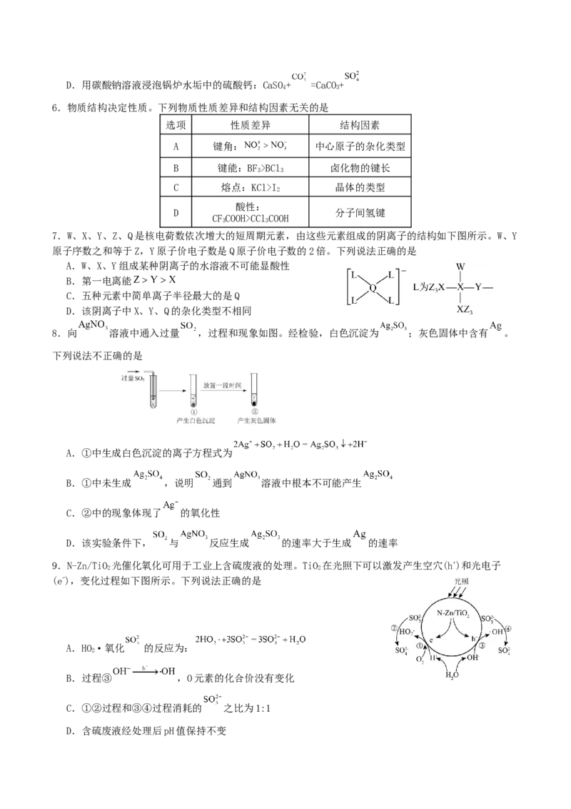 山东省启思大联考2026届高三上学期暑假第一次模拟考试（开学）化学试卷（含答案）_2025年8月_250815山东省启思大联考2026届高三上学期暑假第一次模拟考试（开学）