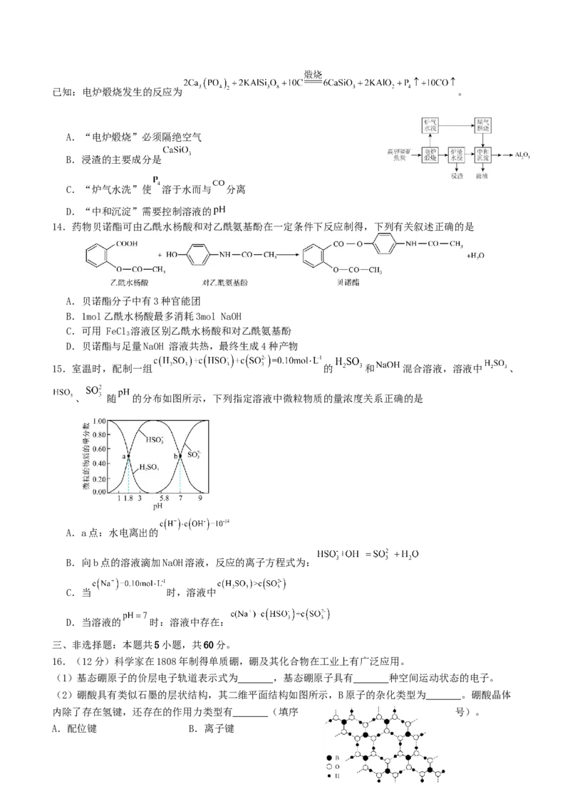山东省启思大联考2026届高三上学期暑假第一次模拟考试（开学）化学试卷（含答案）_2025年8月_250815山东省启思大联考2026届高三上学期暑假第一次模拟考试（开学）