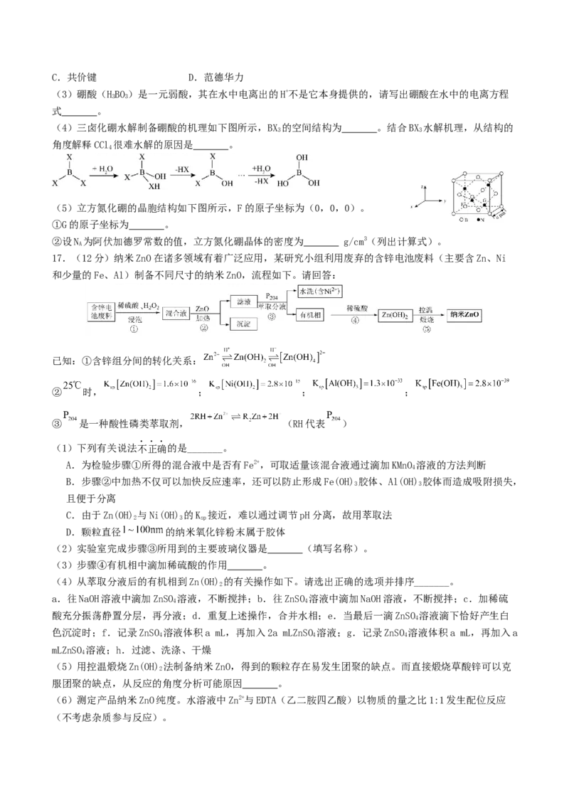 山东省启思大联考2026届高三上学期暑假第一次模拟考试（开学）化学试卷（含答案）_2025年8月_250815山东省启思大联考2026届高三上学期暑假第一次模拟考试（开学）