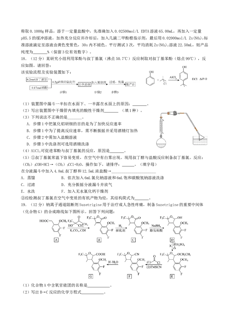 山东省启思大联考2026届高三上学期暑假第一次模拟考试（开学）化学试卷（含答案）_2025年8月_250815山东省启思大联考2026届高三上学期暑假第一次模拟考试（开学）