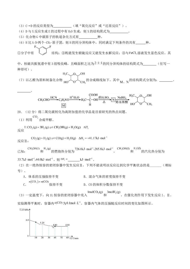 山东省启思大联考2026届高三上学期暑假第一次模拟考试（开学）化学试卷（含答案）_2025年8月_250815山东省启思大联考2026届高三上学期暑假第一次模拟考试（开学）