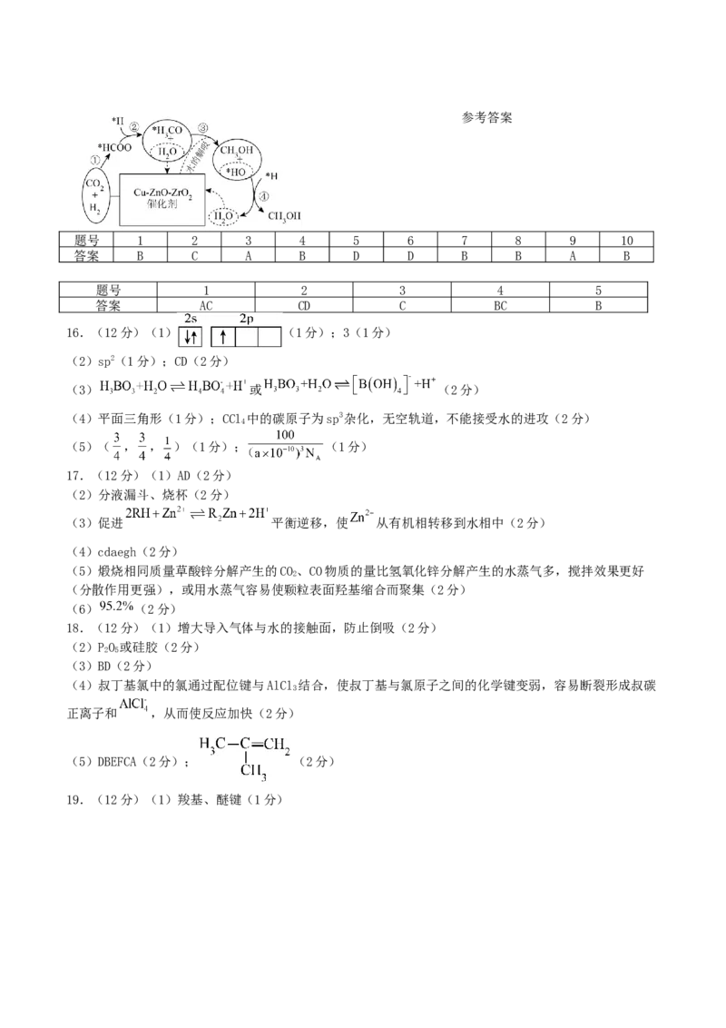 山东省启思大联考2026届高三上学期暑假第一次模拟考试（开学）化学试卷（含答案）_2025年8月_250815山东省启思大联考2026届高三上学期暑假第一次模拟考试（开学）