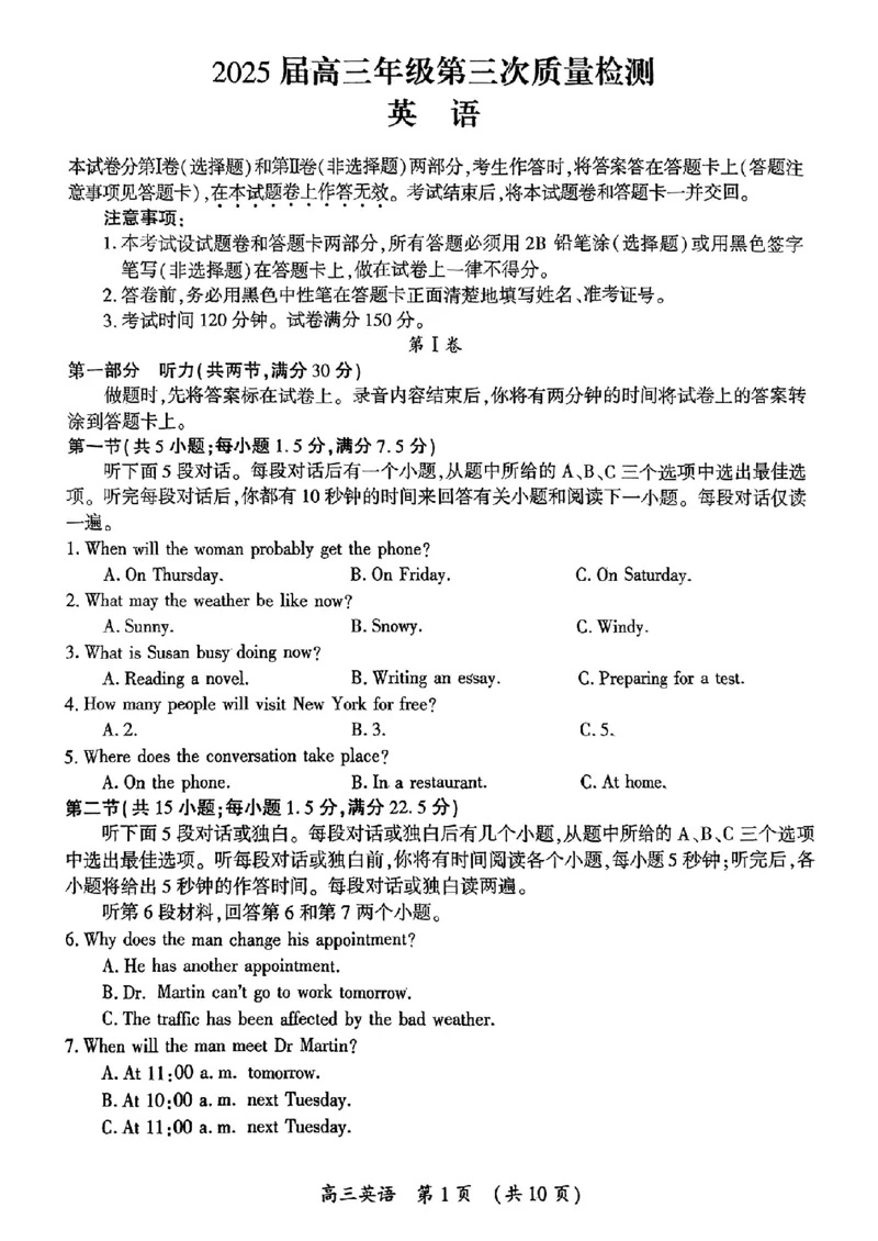 河南省开封市等2地2025届高三第三次质量检测英语+答案_2025年5月_0501河南省开封市2025届高三下学期第三次质量检测（全科）