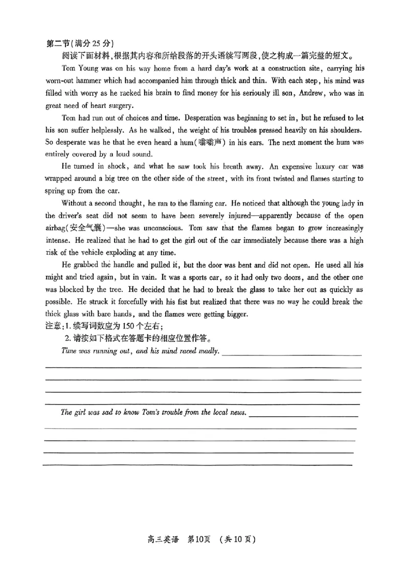 河南省开封市等2地2025届高三第三次质量检测英语+答案_2025年5月_0501河南省开封市2025届高三下学期第三次质量检测（全科）