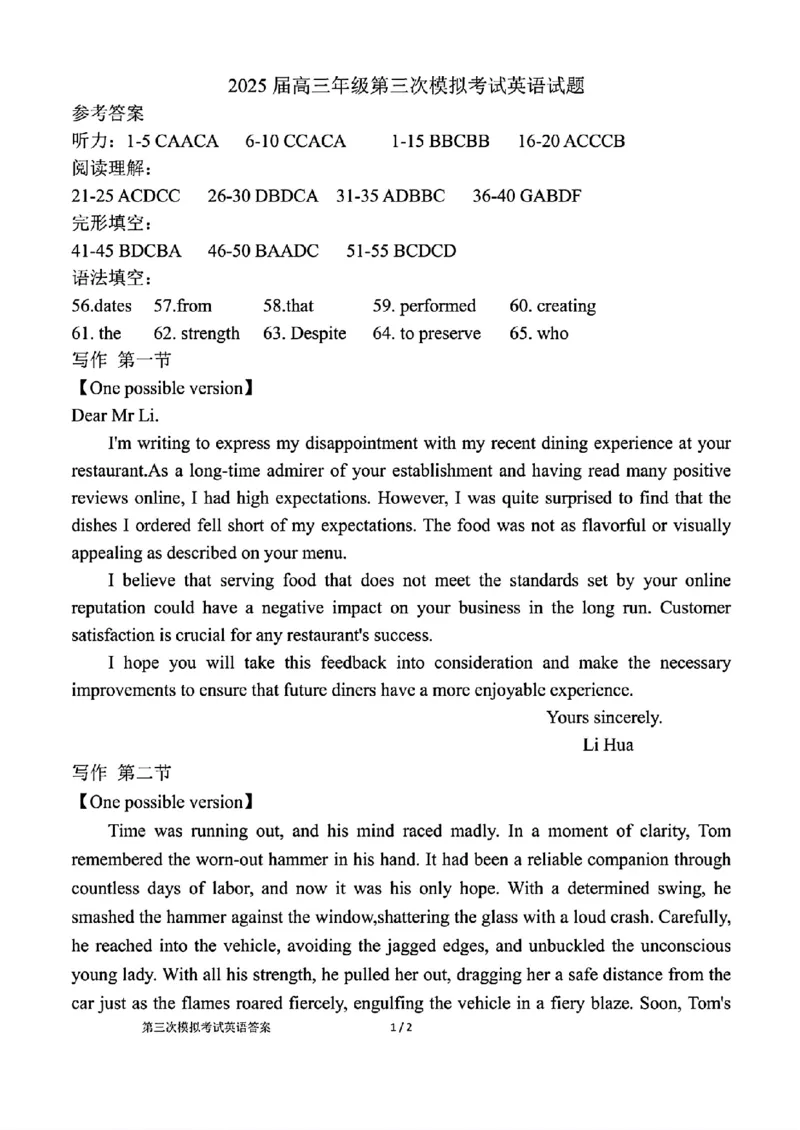 河南省开封市等2地2025届高三第三次质量检测英语+答案_2025年5月_0501河南省开封市2025届高三下学期第三次质量检测（全科）
