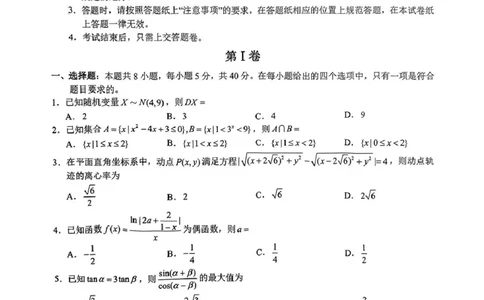 数学试卷_2025年3月_250314浙江省宁波市宁波&ldquo;十校&rdquo;2025届高三3月联考（全科）_浙江省宁波十校联考2024-2025学年高三下学期3月联考数学