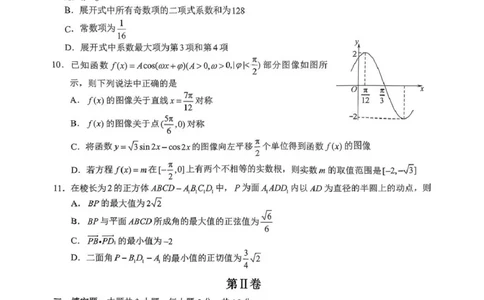 数学试卷_2025年3月_250314浙江省宁波市宁波&ldquo;十校&rdquo;2025届高三3月联考（全科）_浙江省宁波十校联考2024-2025学年高三下学期3月联考数学