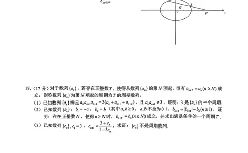 数学试卷_2025年3月_250314浙江省宁波市宁波&ldquo;十校&rdquo;2025届高三3月联考（全科）_浙江省宁波十校联考2024-2025学年高三下学期3月联考数学